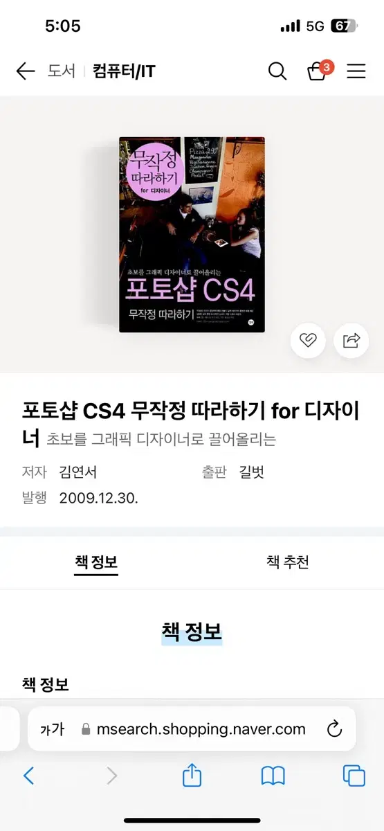 포토샵 cs4 무작정 따라하기 & 포토샵 아트웍 스타일북